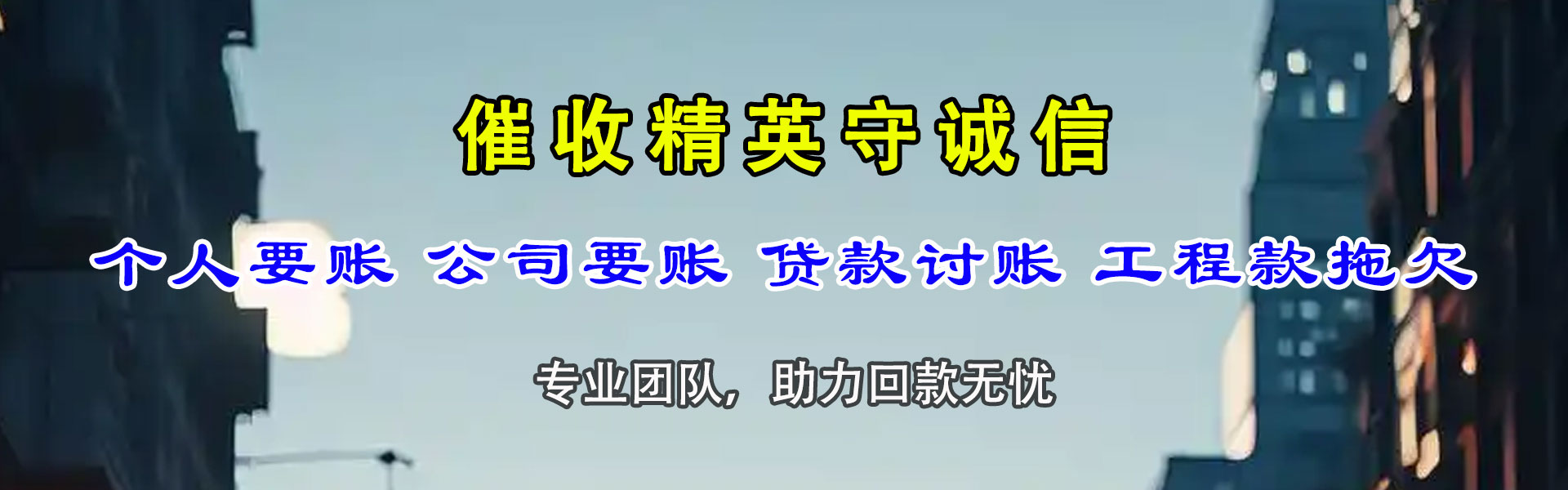 肥东龙腾讨债公司